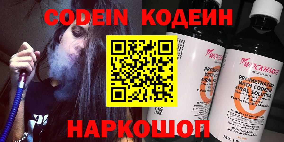 Кодеин Purple Drank  Вход с VPN  Бузулук  Кодеин Purple Drank 
